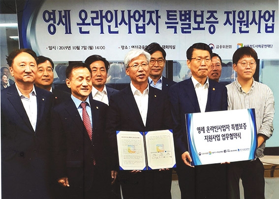 서울･경기 신용보증재단과 영세 온라인사업자 특별보증 협약식