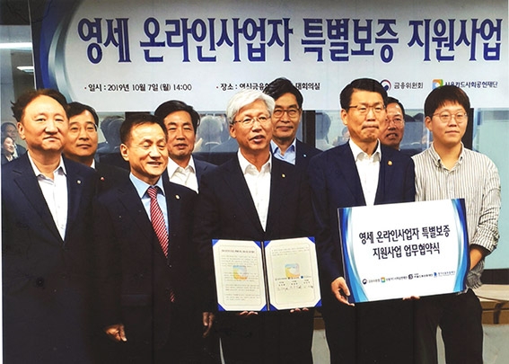 서울・경기 신용보증재단과 영세 온라인사업자 특별보증 협약식