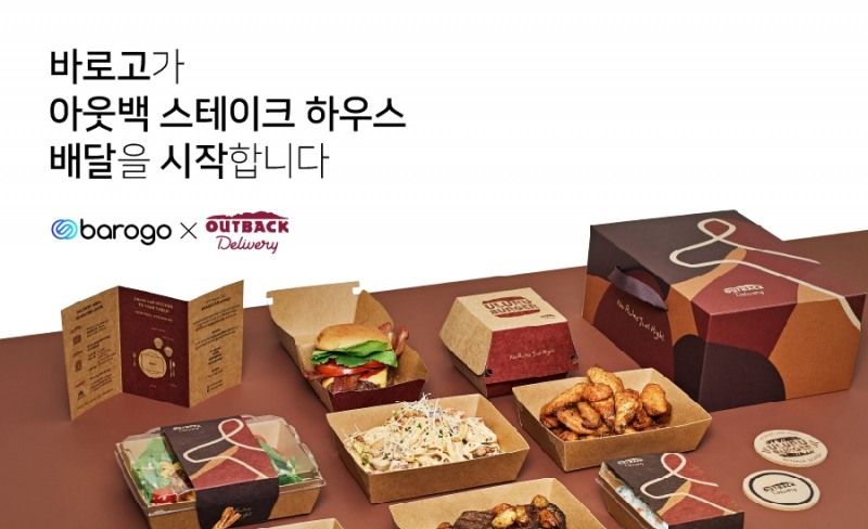 바로고, 아웃백 스테이크하우스 배달 개시