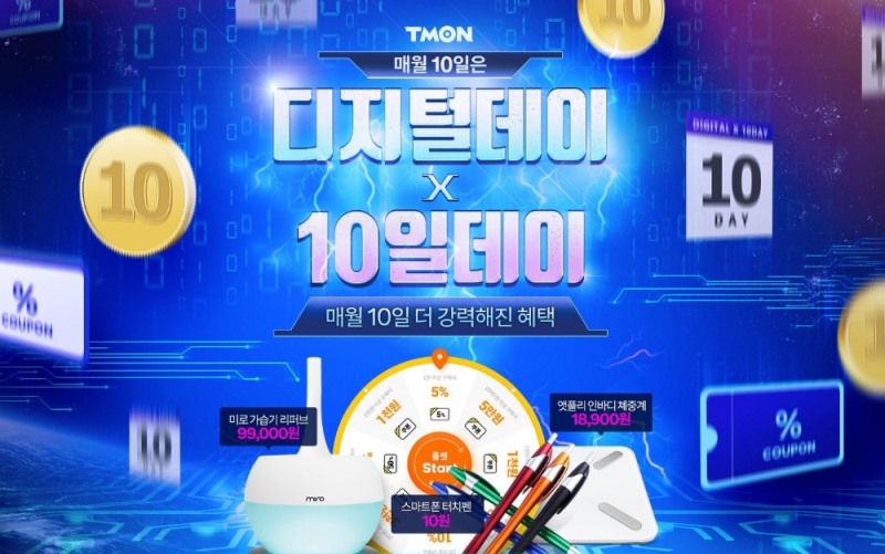 티몬, 10일 김치냉장고 등 계절상품 최대 90% 할인