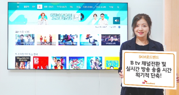 △ SK브로드밴드가 새로운 IPTV 품질향상 솔루션을 적용하고, 실시간 모든 채널의 All IP 전환 추진에 나섰다. /사진=SK브로드밴드