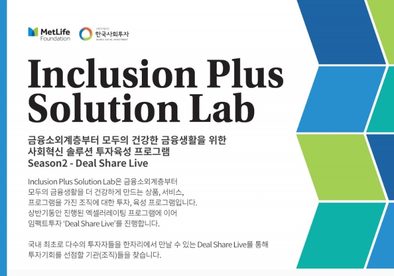 한국사회투자, 임팩트투자 위한 6개 사회혁신조직 모집