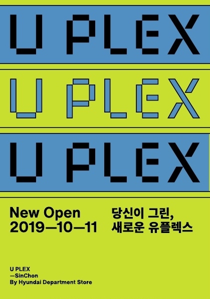 현대백화점은 신촌점 유플렉스가 11일 매장 리뉴얼 오픈한다고 밝혔다. /사진=현대백화점그룹.