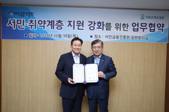 이계문 서민금융진흥원장(왼쪽)과 박재식 저축은행중앙회장이 10일 서울 중구 서금원 사무실에서 업무협약을 맺은 뒤 기념사진을 찍고 있다. / 사진 = 저축은행중앙회