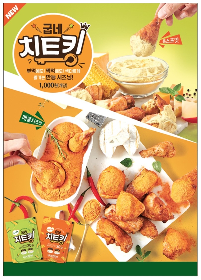 /사진=굽네치킨.