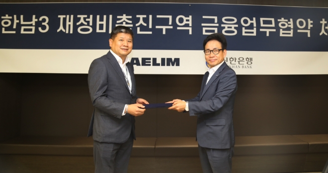 대림산업은 우리/신한은행과 한남 3구역 수주를 위한 금융 업무 협약을 체결했다. /사진=대림산업.