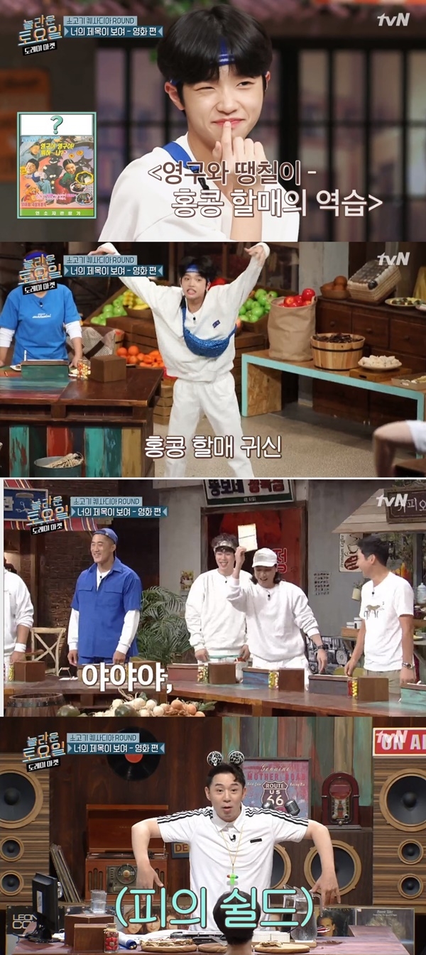 엑스원 손동표, 김우석 (사진: tvN)