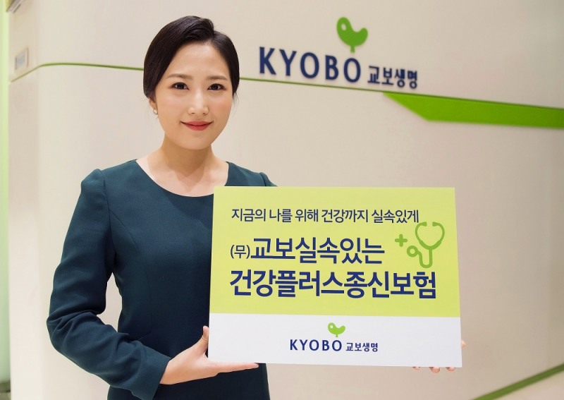 교보생명 ‘종신보험 4.0’, 보험 뉴 트렌드 이끈다