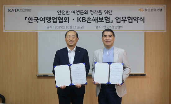 KB손보-여행업협회, 여행업자 배상책임보험 단체가입 제휴