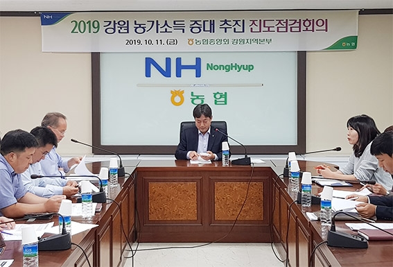 강원농협, ‘농가소득 증대 추진 진도점검 회의' 개최