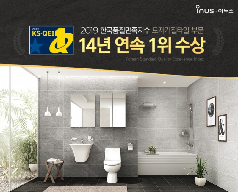 IS동서 이누스, 14년 연속 한국품질만족지수 1위 수상