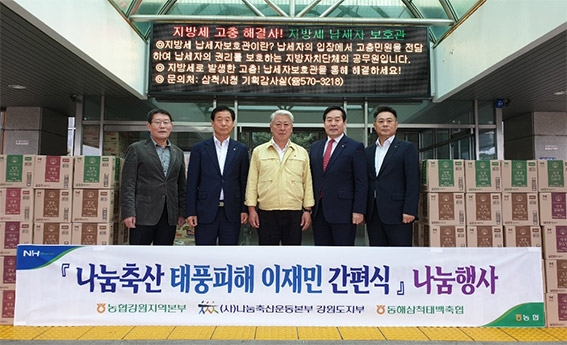 농협 나눔축산 '태풍피해 이재민 간편식' 나눔 행사 실시