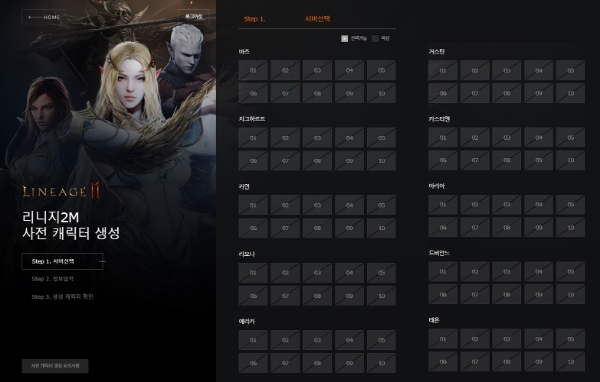 △ 리니지2M이 사전 캐릭터 생성 시작한지 2시간만에 서버 100개 모두 마감됐다. /사진=엔씨소프트