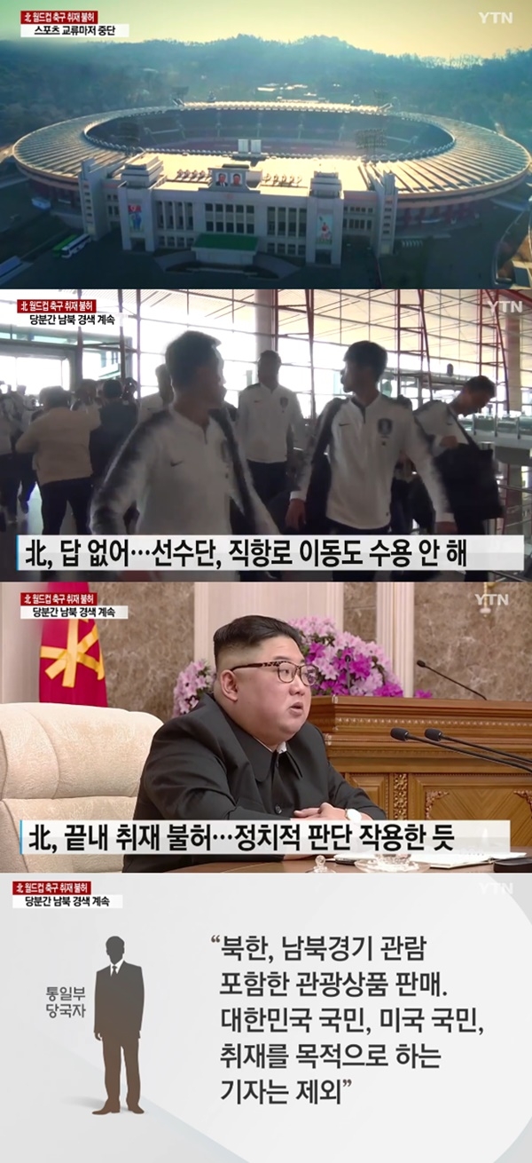 (사진: YTN 뉴스)