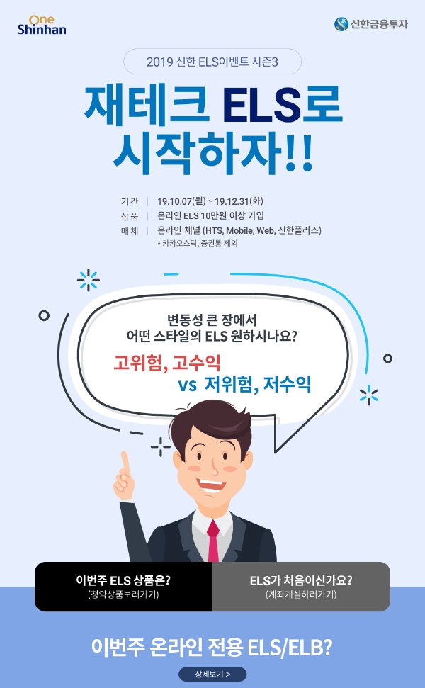 ▲자료=신한금융투자 홈페이지