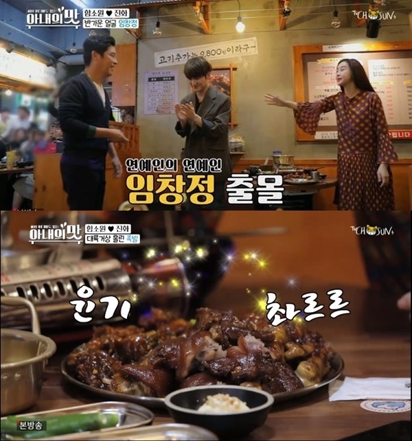 임창정 모서리 족발 (사진: TV조선 '아내의 맛')