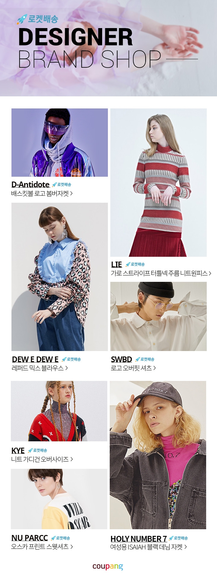 쿠팡, 국내 디자이너 편집샵 진출..."로켓배송으로 경쟁력 강화"