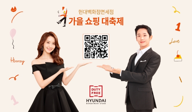 현대백화점 면세점은 16일부터 다음 달 22일까지 '블랙 쇼핑 데이'를 진행한다. /사진=현대백화점그룹.