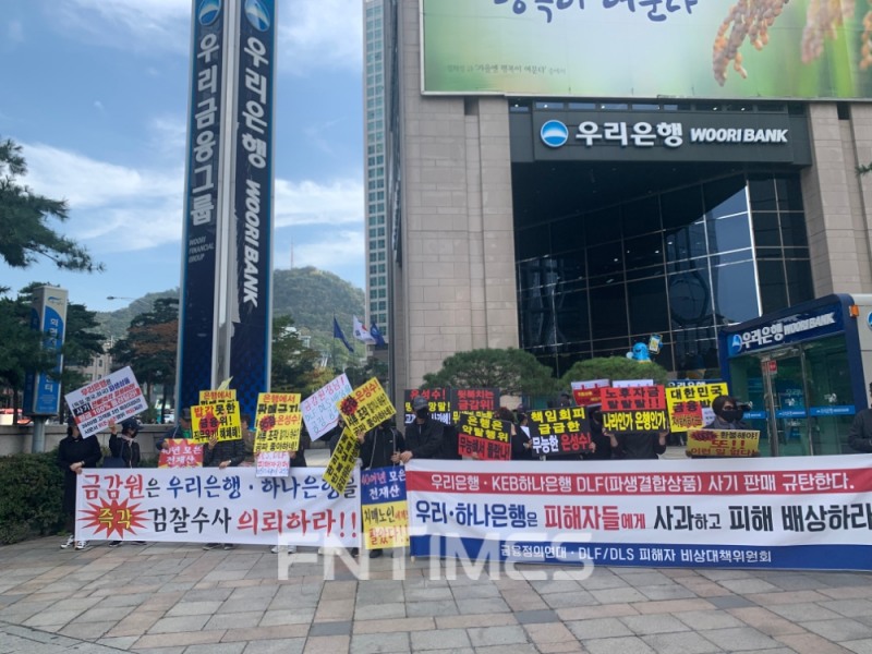 16일 우리은행 본점 앞에서 DLF·DLS 투자자들이 항의 시위를 하고 있다./사진=전하경 기자