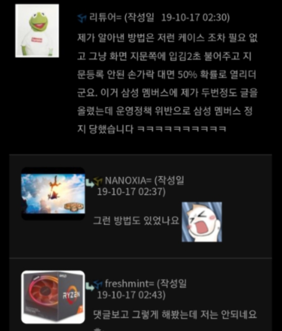 △한 IT 온라인 커뮤니티에 등장하여 지문인식 오작동 논쟁을 더 달군 댓글의 내용과 댓글의 답글 중 일부/사진=오승혁 기자(자료 편집)