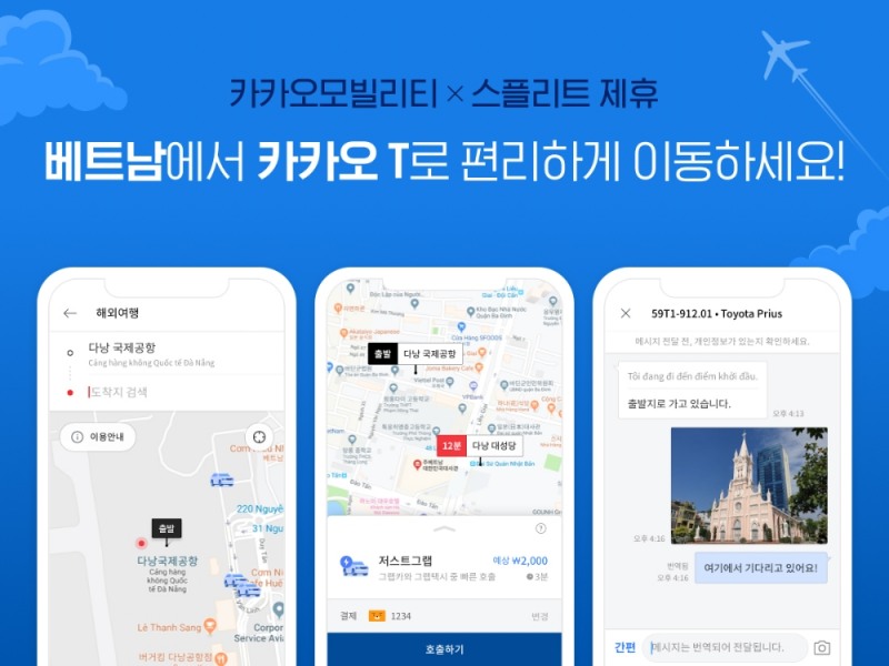 △카카오모빌리티 서비스를 베트남에서 사용하는 시연 모습/사진=카카오모빌리티