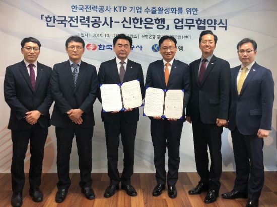 △ 황광수 한전 중소벤처지원처장(왼쪽에서 세 번째)과 권오형 신한은행 외환사업본부장(왼쪽에서 네 번째). /사진=한전