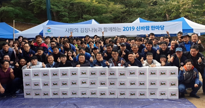 GS리테일은 오늘(18일) 과천 서울대공원에서 진행한 가을 야유회에서 본부 지원부서 인원 300여명이 모인 가운데 10톤 무게의 김장 나눔 봉사활동을 펼쳤다. /사진=GS리테일.