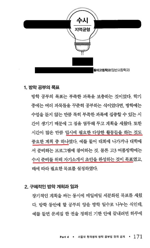 △문 차관의 딸이 서울대 입학 이후 '서울대 합격생 방학 공부법'이라는 책에 인터뷰를 한 내용의 일부. 입시에 필요한 다양한 활동의 중요성을 이야기한다/사진=오승혁 기자(김성태 의원실 자료 편집) 