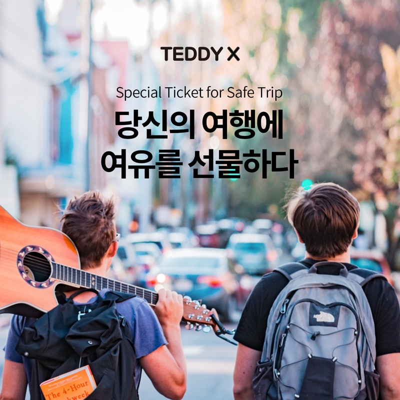 온라인 간편보험 서비스 테디엑스, KB국민카드 해외여행보험 제휴사이트 런칭