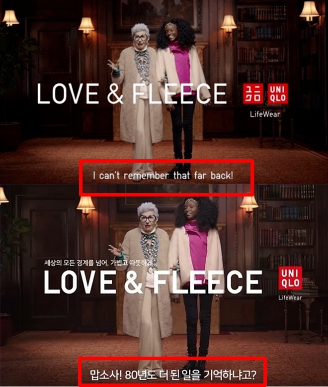 유니클로 광고 논란 (사진 : 유니클로 '유니클로 후리스 : LOVE & FLEECE 편')