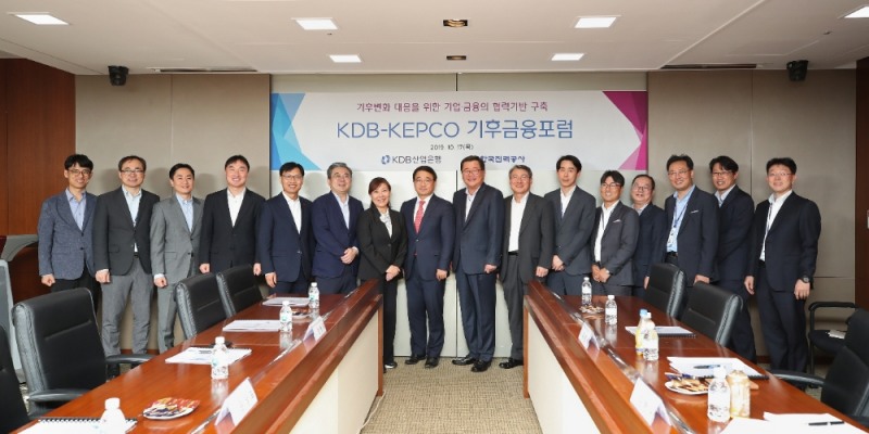 산업은행과 한국전력공사는 17일, 양 기관의 기후변화사업 추진 실무자, KPMG 기후변화 전문가 등이 참여한『KDB-KEPCO 기후금융포럼 2019』을 개최하였다. 산업은행과 한국전력공사는 17일 'KDB-KEPCO 기후금융포럼 2019'을 개최했다. 사진 오른쪽에서 여덟번쨰 KDB산업은행 강지호 PF본부장, 아홉 번째 삼정KPMG 김형찬 상무, 열 한 번째 한국전력 임청원 해외신사업처장. / 사진= KDB산업은행
