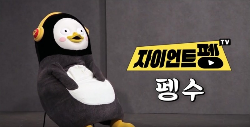 △펭수와 자이언트 펭 TV의 로고 모습/사진=오승혁 기자(자료 편집)