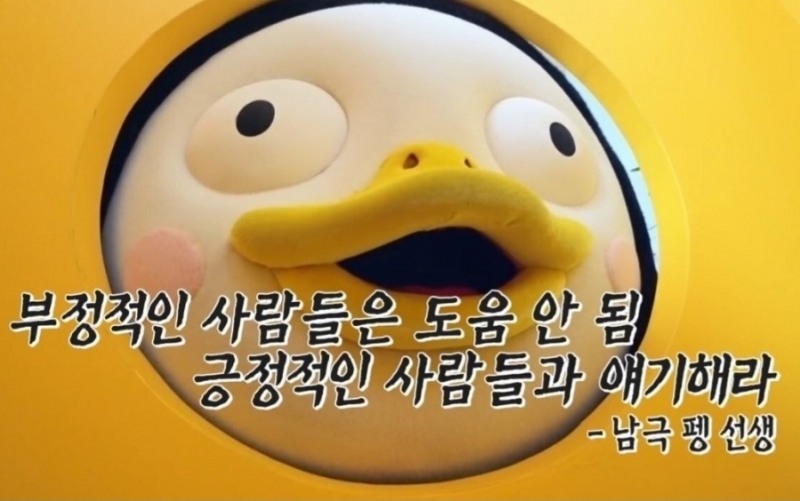 △한 초등학교에 방문하여 본인의 아이디어로 고민상딤 박스를 만들고 고민 해결하는 펭수. 한 초등학생의 "친구들의 부정적인 반응이 걱정되어 소극적이게 된다"는 고민에 해결책을 제시하는 펭수/사진=오승혁 기자(자료 편집)