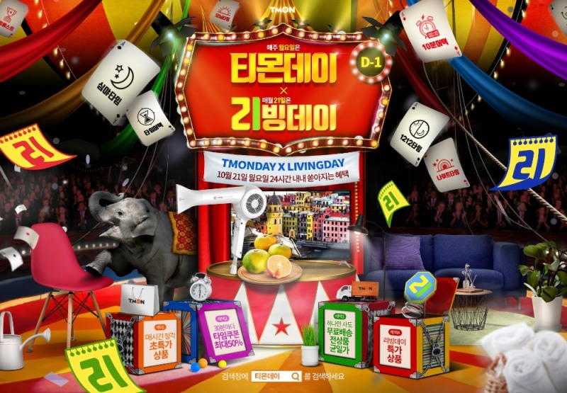 21일 티몬데이, 6만원대 아디다스 롱패딩 등 '월동준비'