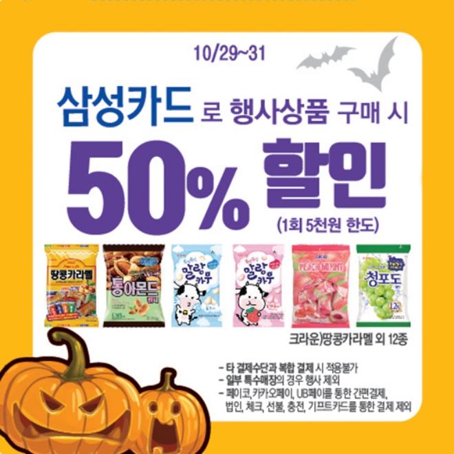 CU는 핼러윈 데이 분위기를 살린 기획상품들을 단독 출시했다. /사진=BGF리테일.