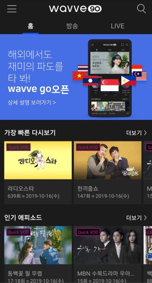 △ ‘웨이브고’의 메인 화면 /사진=웨이브