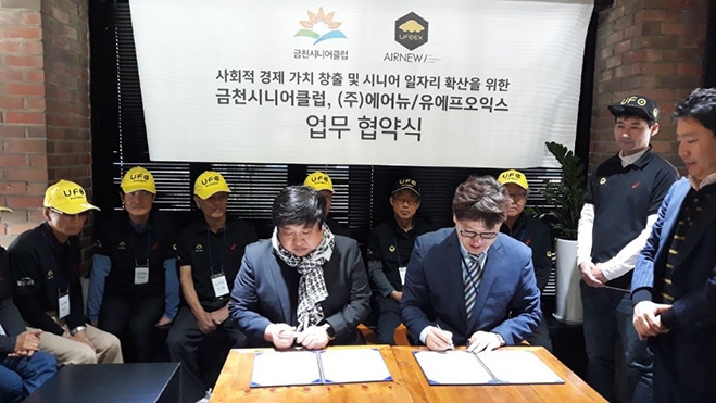 유에프오익스, 금천구 시니어클럽과 협약 체결...시니어택배사업 시작