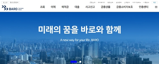 바로저축은행 홈페이지 갈무리.