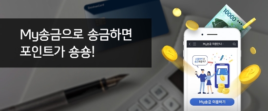 신한카드, 마이송금 서비스 출시…계좌에 돈 없어도 송금 가능