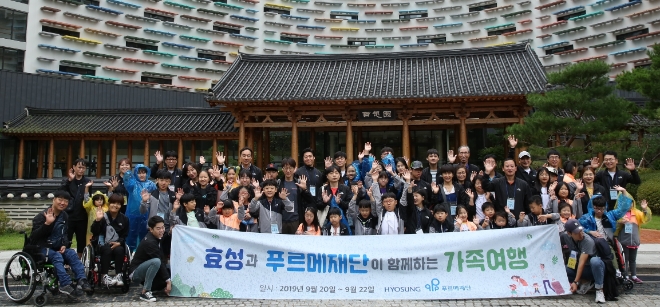 △ 지난 9월 20~22일 효성이 장애아동·청소년 가족들과 함께 ‘사랑의 가족여행’을 진행했다. /사진=효성