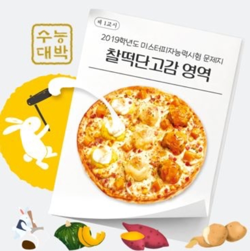 미스터피자 '찰떡단고감' 피자 제품 이미지. /사진제공=MP그룹