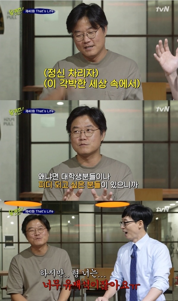 나영석 연봉 (사진: tvN '유 퀴즈 온 더 블럭2')