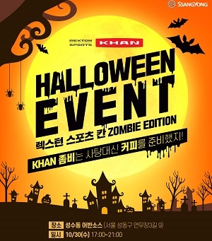 쌍용차, 렉스턴 칸 '할로윈 튜닝카' 30일 서울 성수동 카페서 전시 이벤트