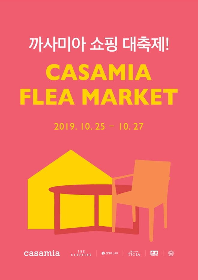 /사진=까사미아.