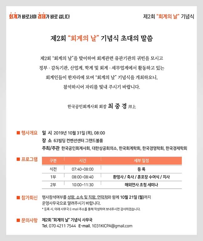 ▲출처=한국공인회계사회 홈페이지