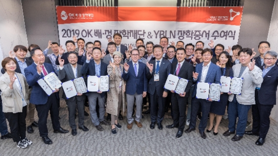 지난 23일 전라남도 여수시에서 YBLN과 함께하는 '2019 글로벌 인재 장학증서 수여식'이 진행됐다. 사진은 OK배정장학재단 최윤 이사장(맨 앞줄 오른쪽에서 7번째), OK배정장학재단 관계자 및 YBLN(Young Business Leaders Network) 관계자들이 기념촬영을 하고 있다. / 사진 = OK금융그룹