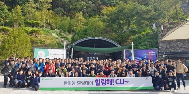 BGF리테일이 중소협력사와 함께 ‘2019 하반기 한마음 힐링데이’를 가졌다. /사진=BGF리테일.