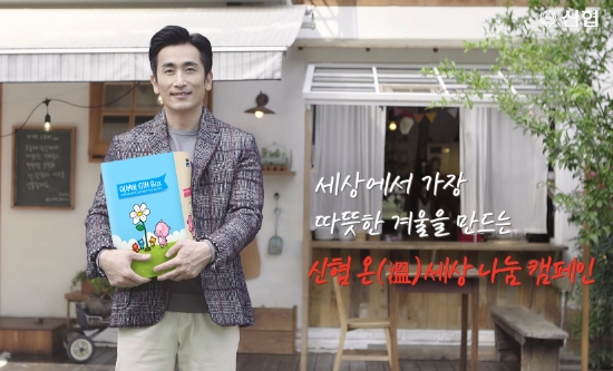 신협, 따뜻한 겨울 만들기 '온세상 나눔캠페인' 진행