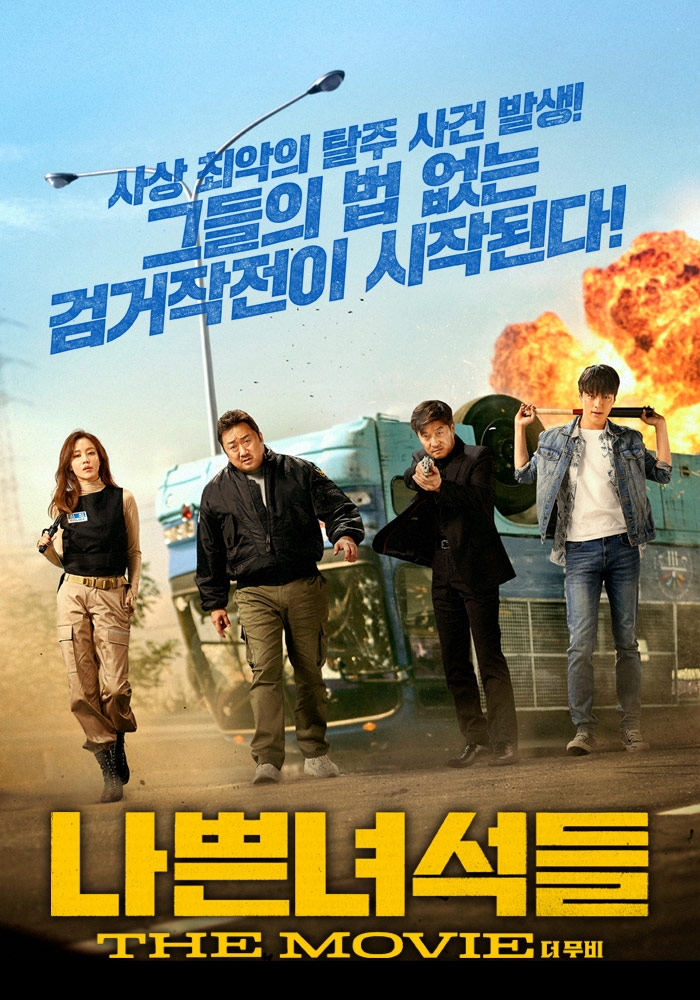 △나쁜 녀석들: 더 무비의 포스터/사진=오승혁 기자(자료 편집)