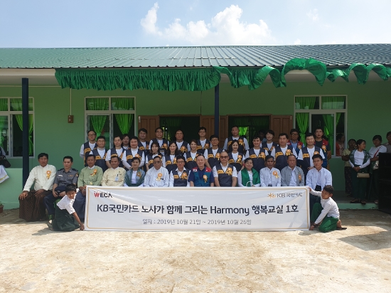 지난 24일 미얀마 양곤 ‘쉐비다 제17초∙중학교’에서 열린 다목적 교실 개소식에서 이경진 전국사무금융서비스노동조합 KB국민카드지부장(앞줄 왼쪽에서 7번째)과 우모쪼아웅‘쉐비다 시장’(앞줄 왼쪽에서 6번째) 등 현지 관계자들과 KB국민카드 노사 공동 해외 봉사단이 기념 촬영을 하고 있다. / 사진 = KB국민카드